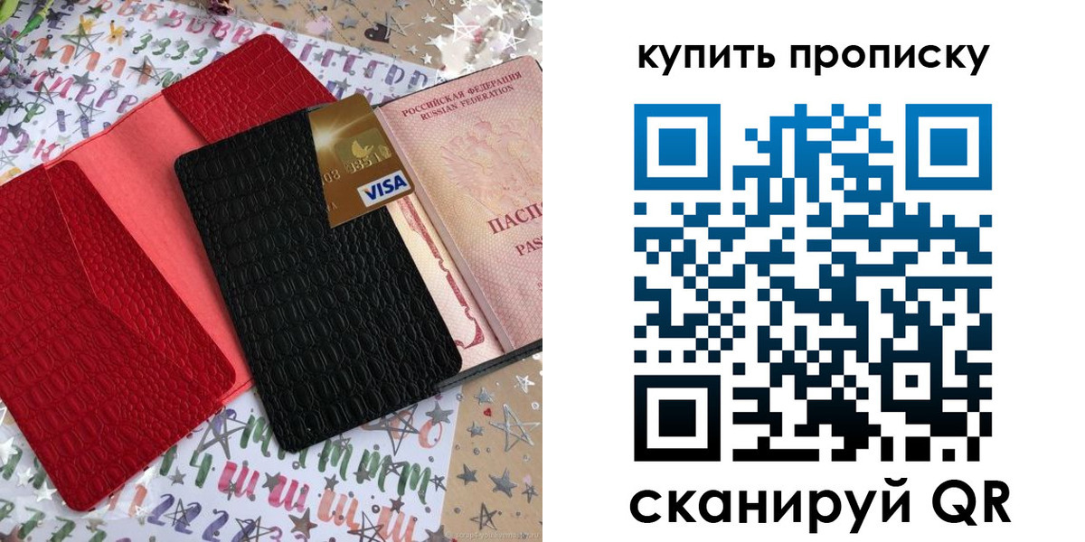 где прописаться в Асино