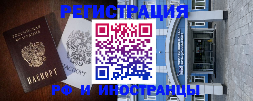 временная регистрация купить в Асино