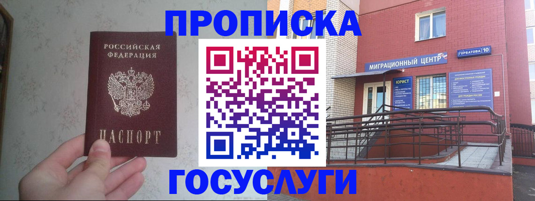 прописка иностранных граждан в Асино