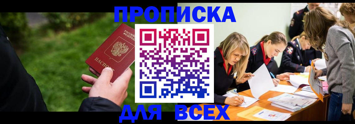 временная регистрация для школы в Асино