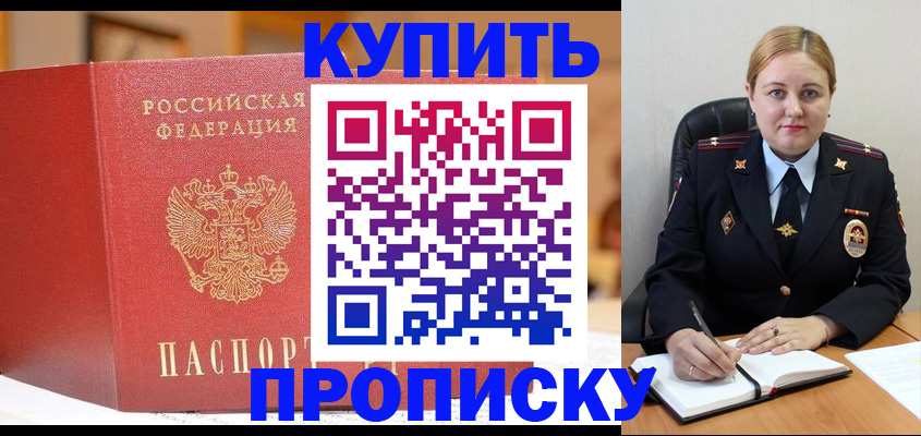 где прописаться в Асино