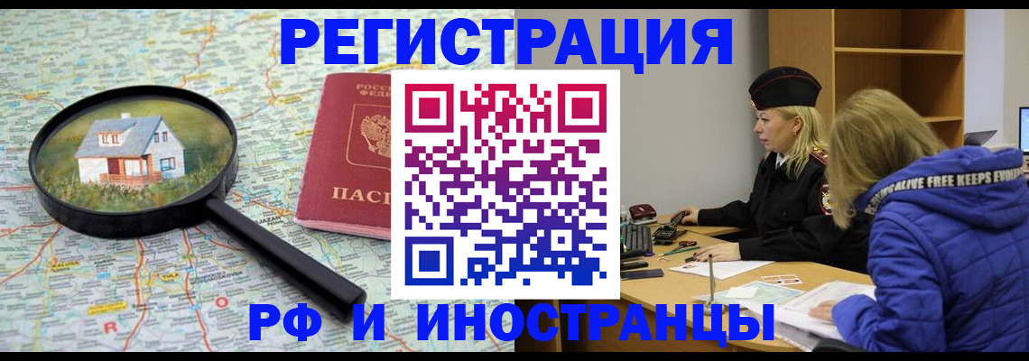 прописка в Асино